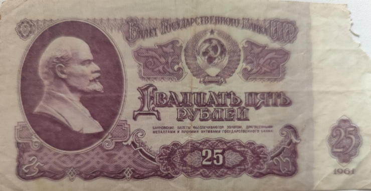 25 Ruble 