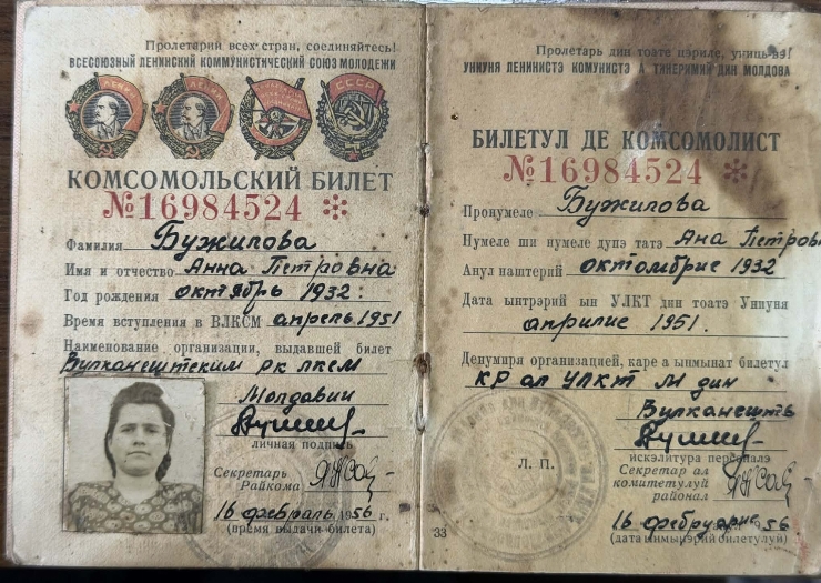 Bilet de consomolist Nr. 16984524