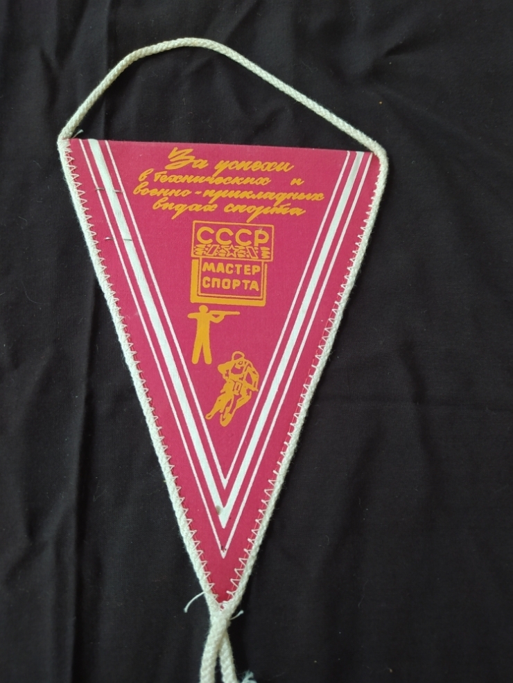 Вымпел