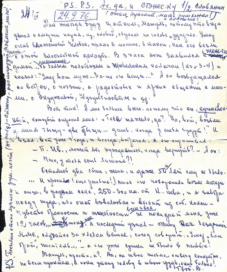 Scrisoare fără plic către Marianna Lomako, de la Vasile Vasilache: Nr. 91. Chișinău, 24.09.1976. 