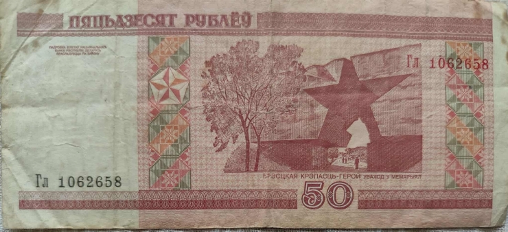 50 ruble