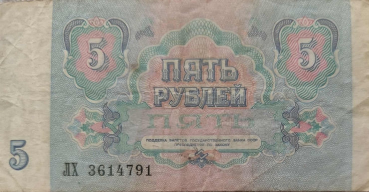 5 Ruble 