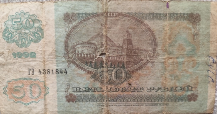 50 Ruble 