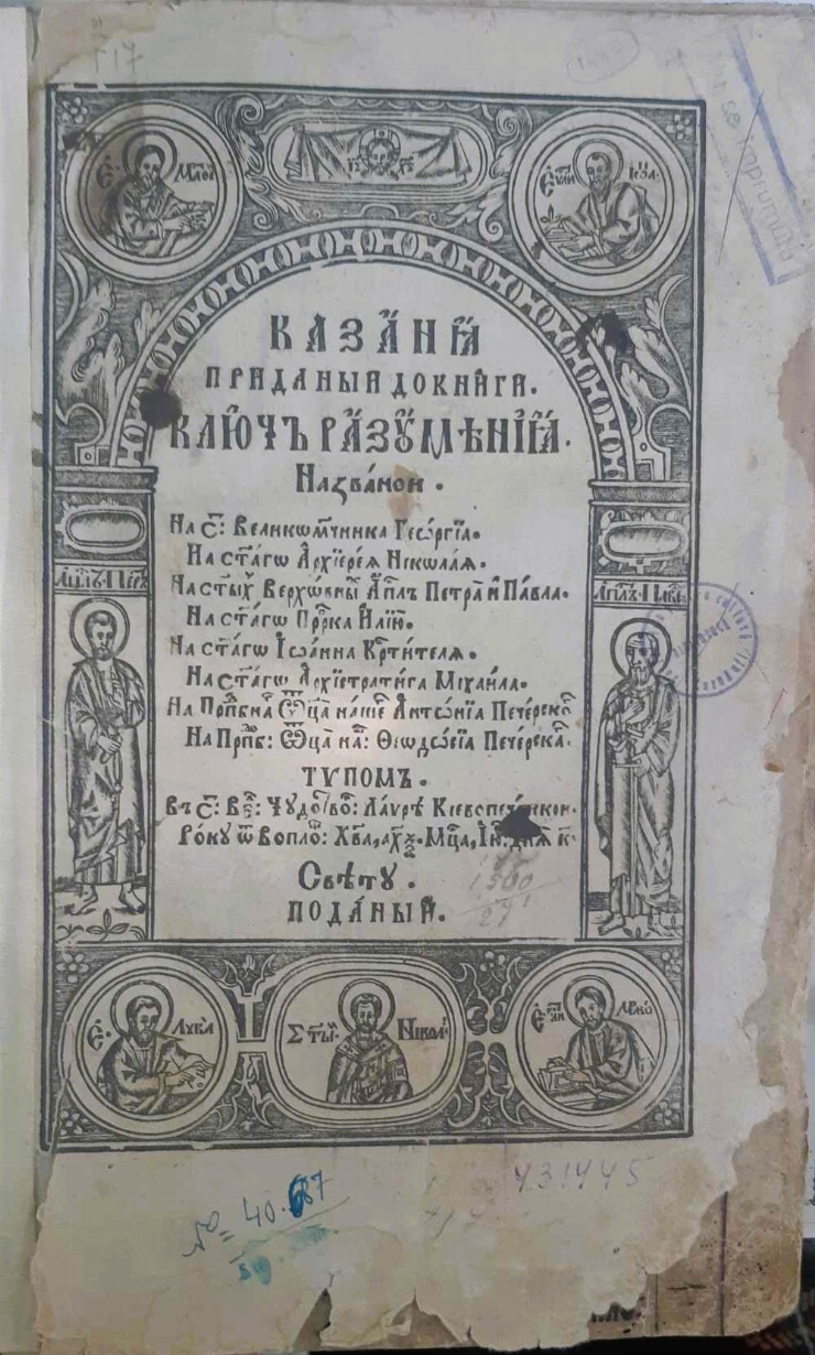 Carte religioasă Cazania (Казанья)