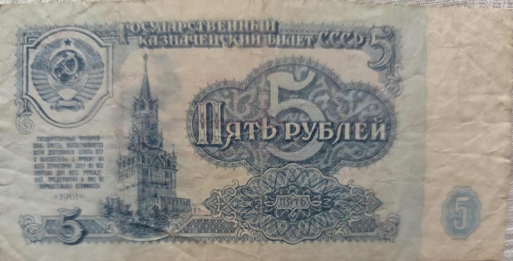 5 Ruble 