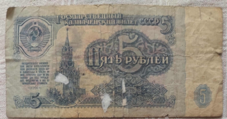 5 Ruble 