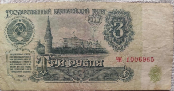 3 ruble