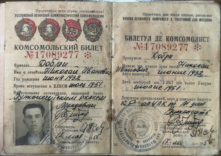 Bilet de consomolist Nr. 17089277