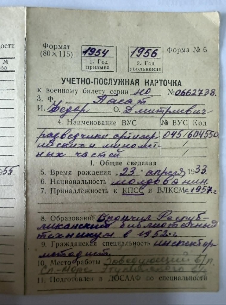Carte/fișă de evidență militară Nr. 0662738