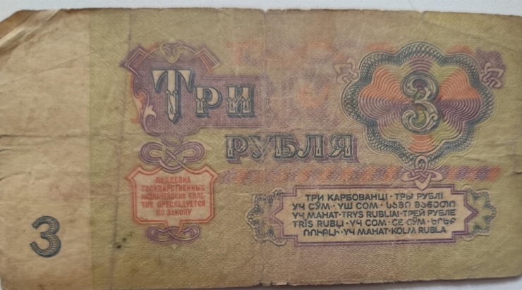 3 Ruble 
