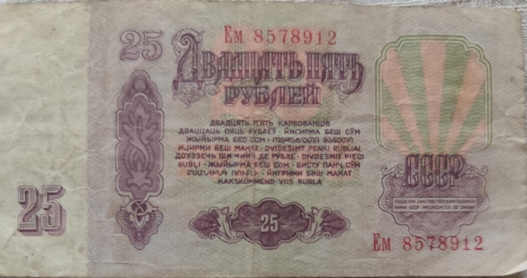 25 ruble