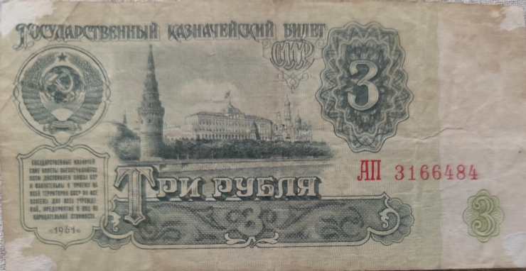3 Ruble 