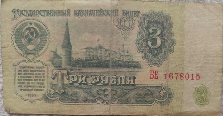 3 Ruble 