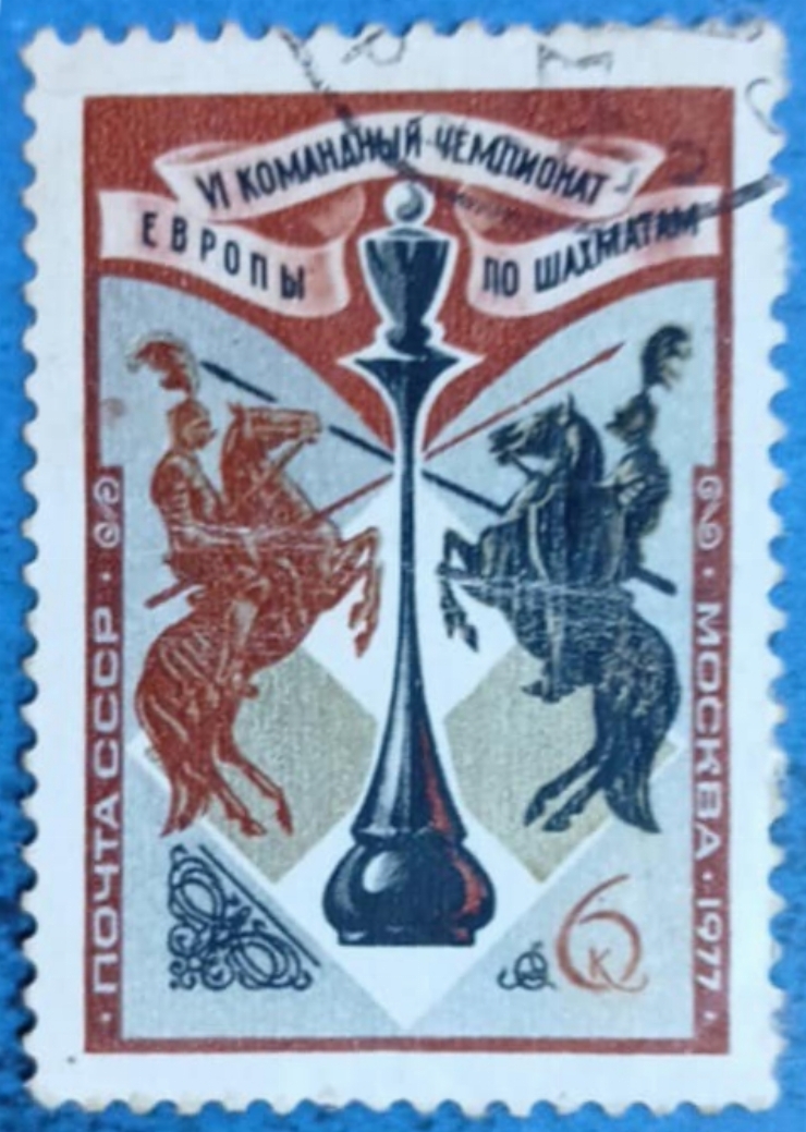 Timbru poștal sovietic - „VI Campionat European pe Echipe de Șah – Moscova 1977”