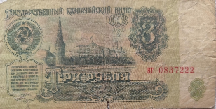 3 Ruble 