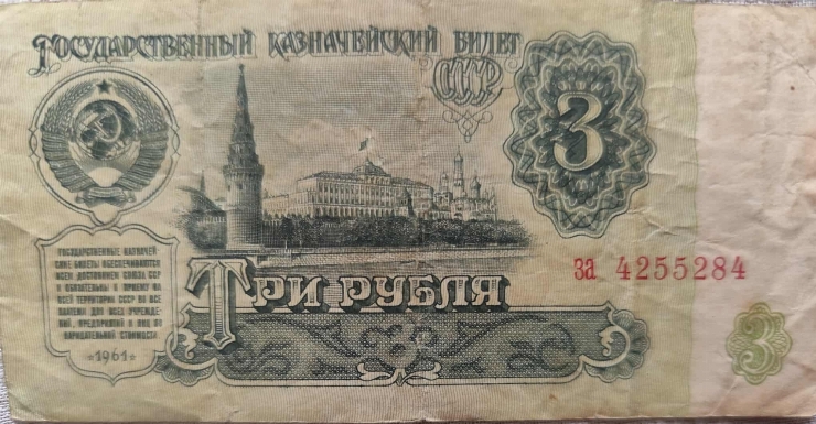 3 Ruble 