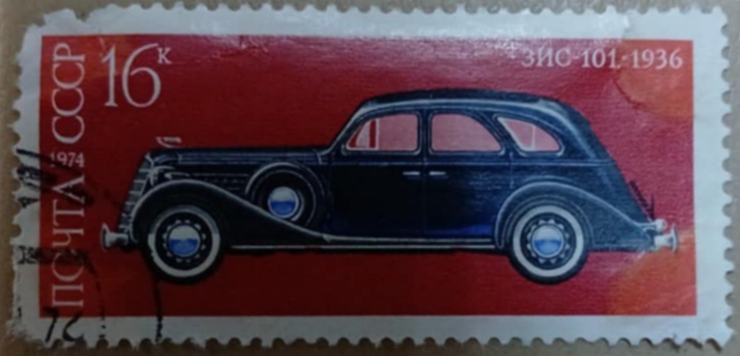 Timbru poștal sovietic – automobil ZIS-101 (1936)