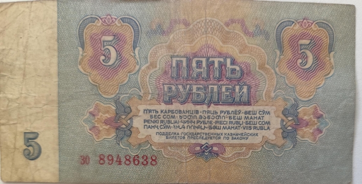 5 Ruble 