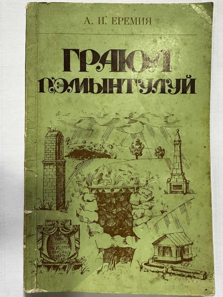 Граюл Пэмынтулуй- Graiul Pămîntului