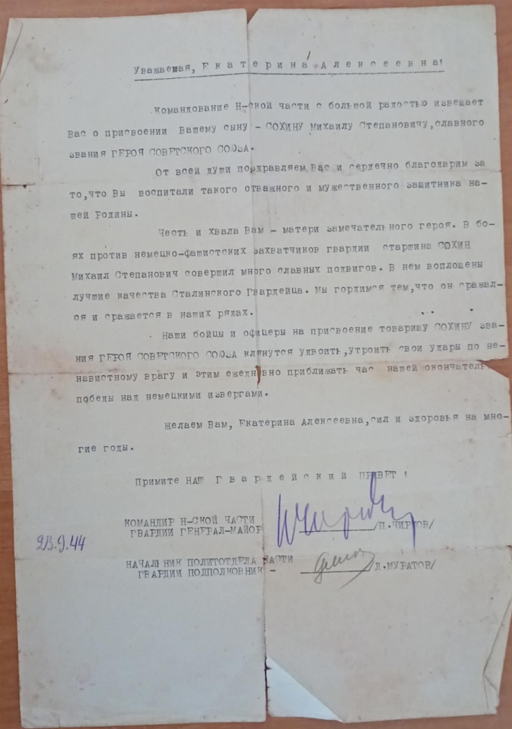 Scrisoare către Ecaterina Alexeevna 