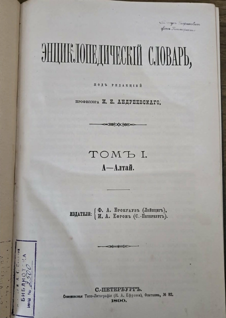 Dicționar enciclopedic 