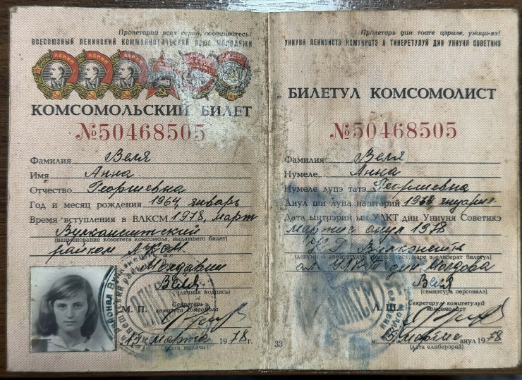 Bilet de consomolist Nr. 50468505