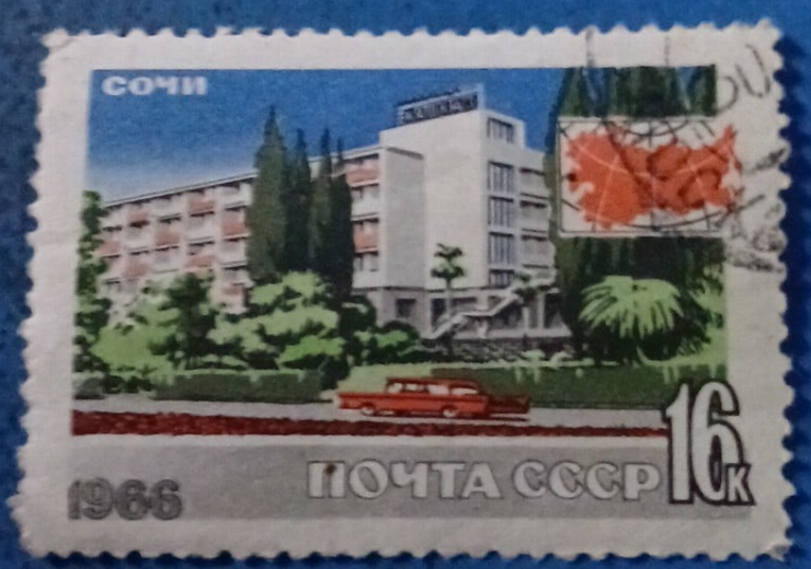 Timbru sovietic - „Orașe și stațiuni sovietice – Soci”