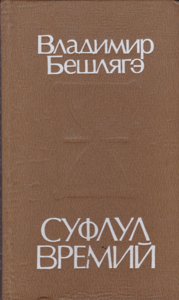 Suflul vremii
