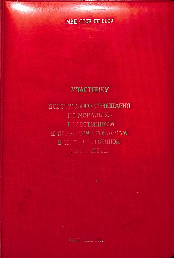 Vasilache, Vasile. Carnet roșu. Pe copertă: Chișinău, 1987. Nr. 11. 