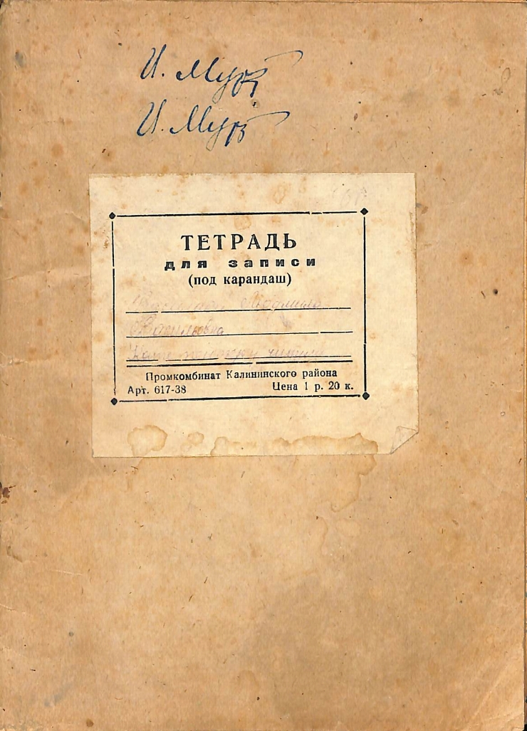 Vasilache, Vasile. Caiet de note. Pe copertă: Tetradi dlea zapisi (în limba rusă). Nr. 30.