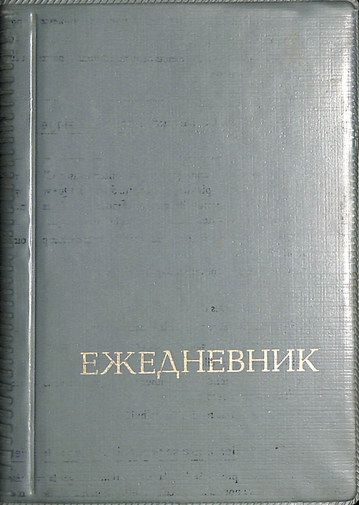 Vasilache, Vasile. Carnet gri (ejednevnik). 1990-1991. Nr. 4. 