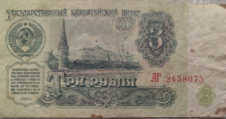 3 Ruble 