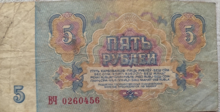 5 Ruble 