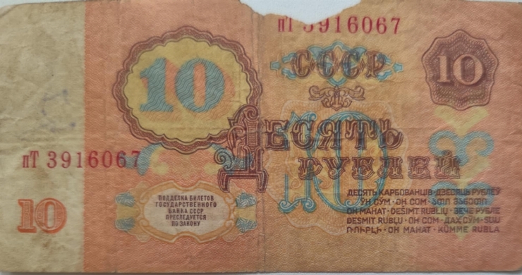 10 Ruble 