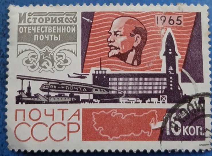 Timbru poștal sovietic - „URSS 1965 – Istoria Poștei Sovietice”