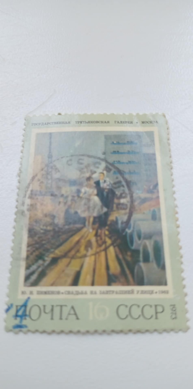 Timbru poștal   „Свадьба на Завтрашней улице” (Nunta pe Strada de Mâine) de  Иван Шимеков (Ivan Ș...