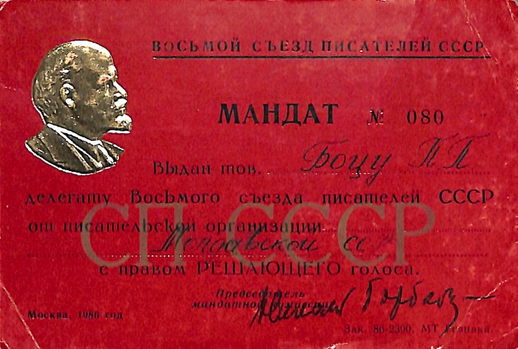 Mandatul Nr. 080