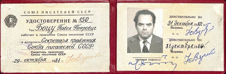 Legitimația Nr. 150