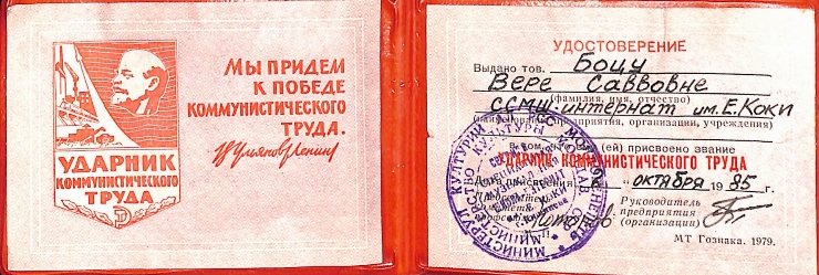 Adeverința „УДАРНИК КОММУНИСТИЧЕСКОГО ТРУДА” 