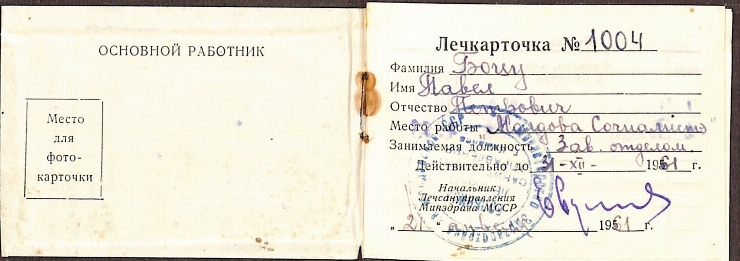 Carte Medicală Nr. 1004