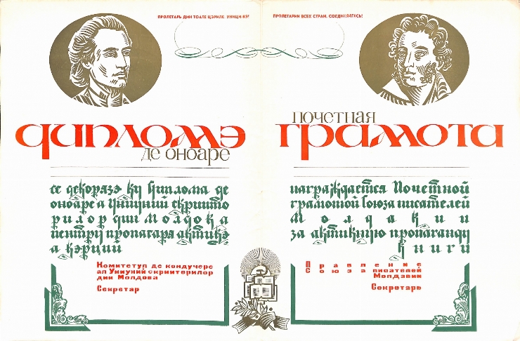 Diplomă de Onoare