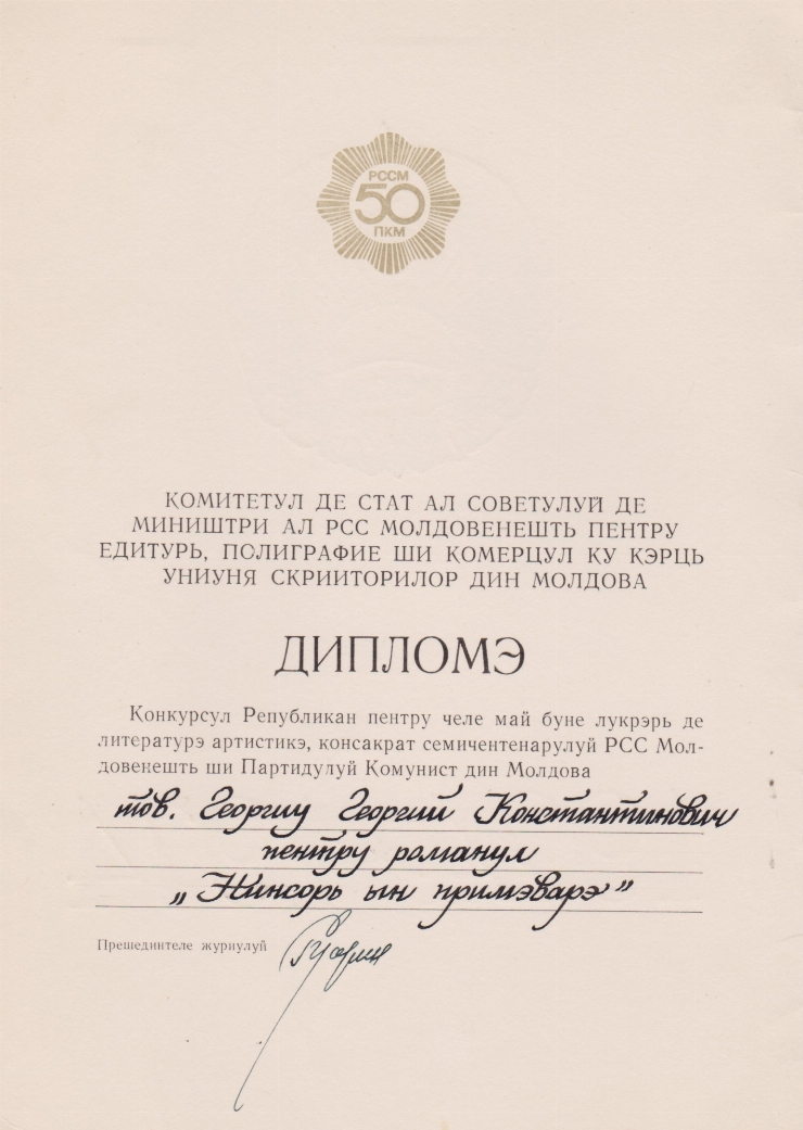 Gheorghe Gheorghiu : Diplomă 