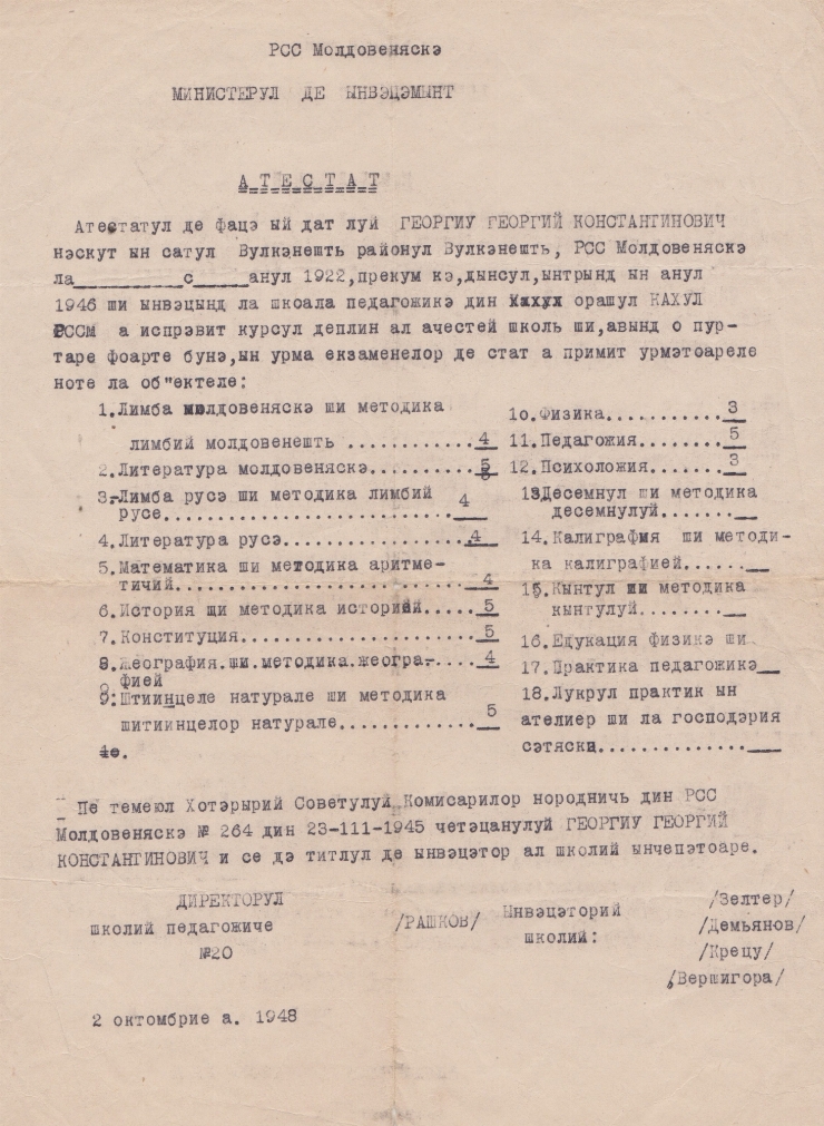 Gheorghe Gheorghiu : Atestat