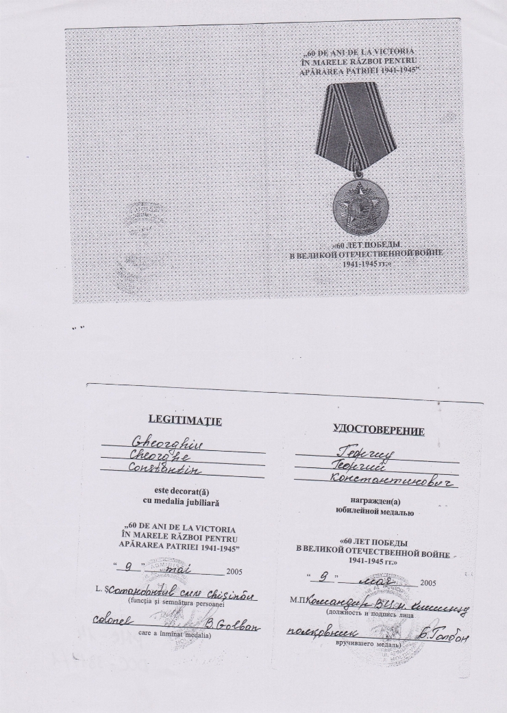 Gheorghe Gheorghiu : Documente (copii)