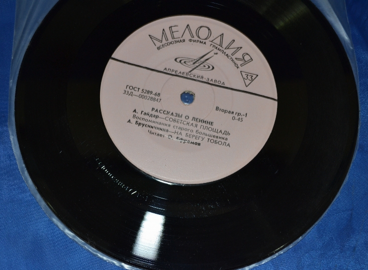 Disc din vinil