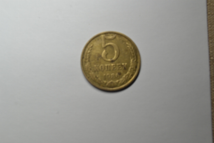 Monedă, 5 copeici