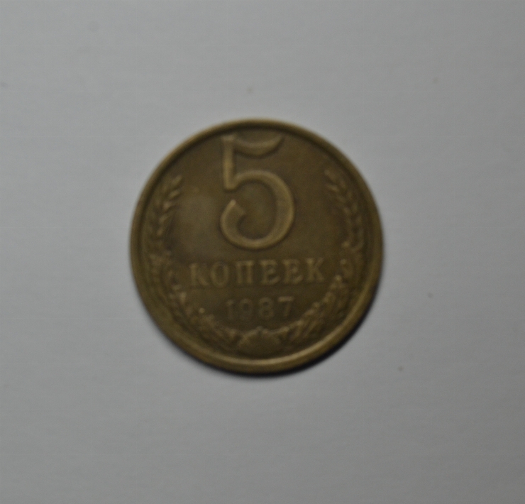 Monedă, 5 copeici