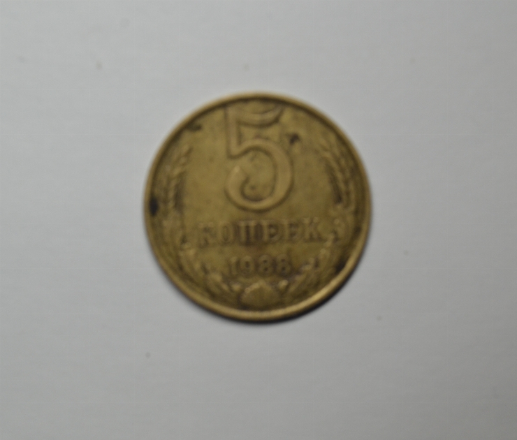 Monedă, 5 copeici