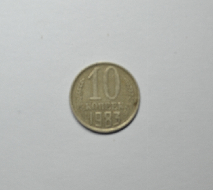 Monedă, 10 copeici