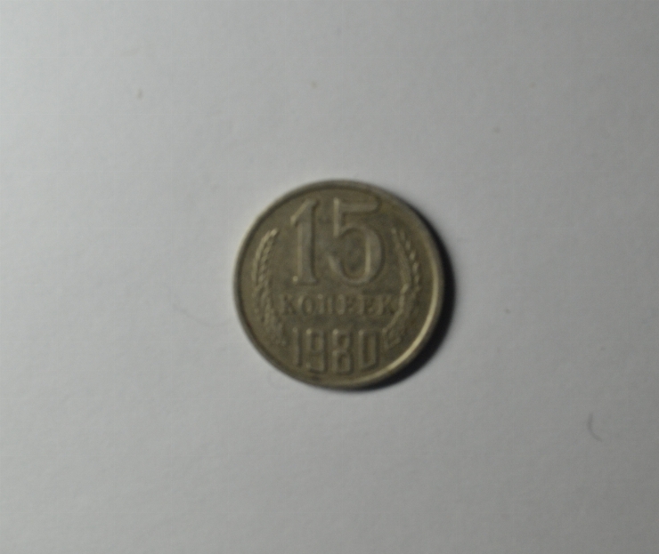 Monedă, 15 copeici